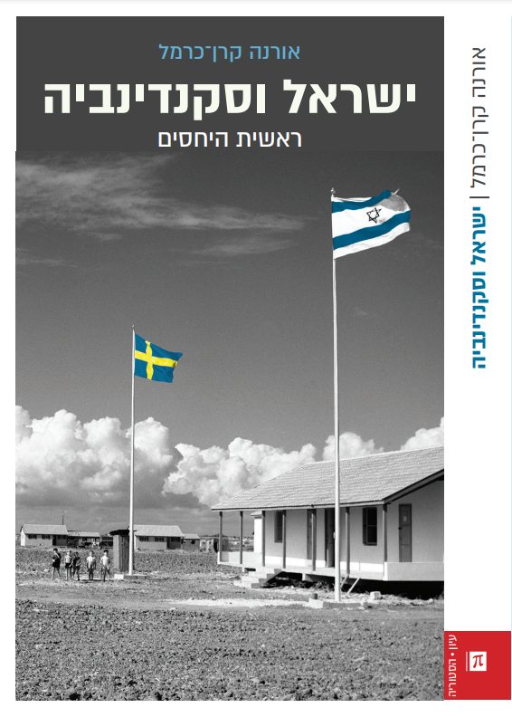 ישראל וסקנדינביה: ראשית היחסים